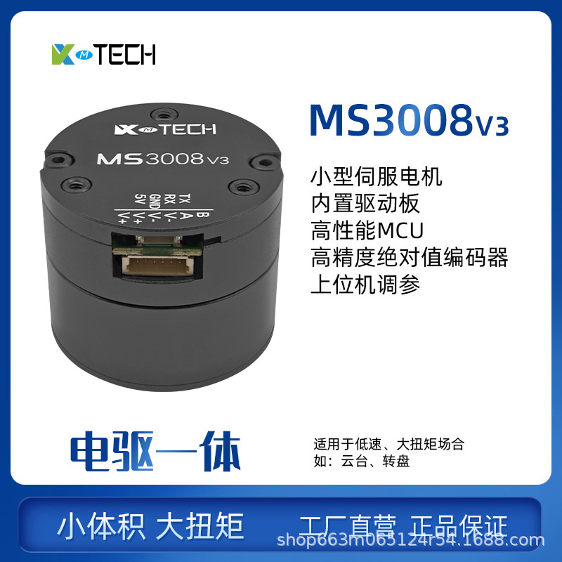 MS3008v2 低速高精度直流无刷中空过线吊舱云台内置驱动器电机