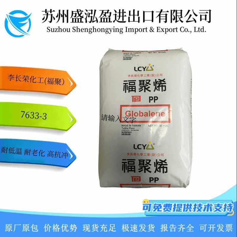 PP 李长荣化福聚 7633-3 高抗冲 耐低温 管材级 板材级,橡塑材料及制品,其他通用塑料,淘宝优惠券,粉丝福利购,淘宝优惠卷