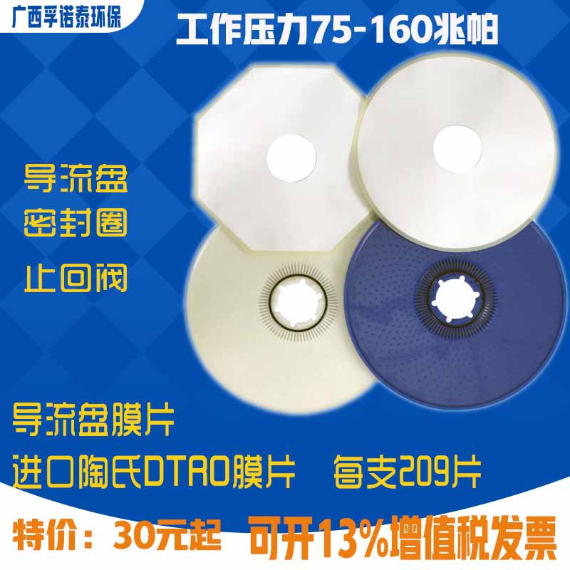 碟管式反渗透膜dtro膜片垃圾渗滤液dtro片碟片式膜片导流盘膜管壳