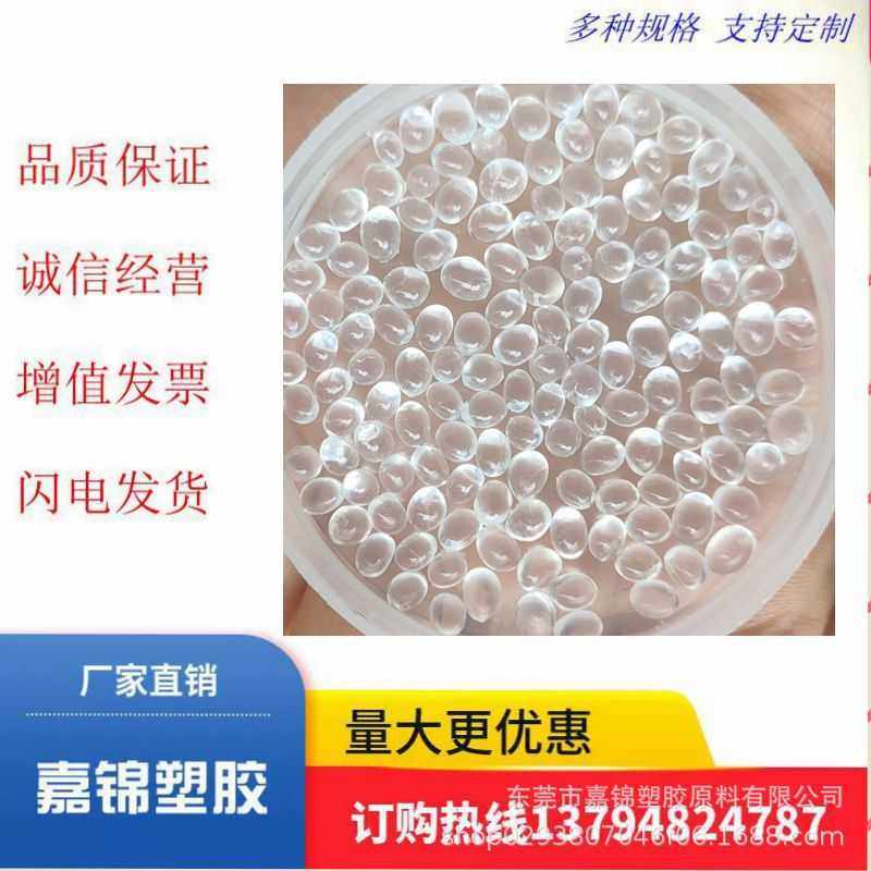 TPR40度透明颗粒 防滑地垫耐磨耐老化热塑性弹性体TPR原料 直供,橡塑材料及制品,TPE,淘宝优惠券,粉丝福利购,淘宝优惠卷