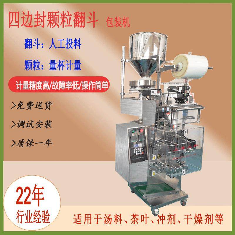 众和汤料茶叶干燥剂冲剂瓜子卡片颗粒翻斗高速包装机上海工厂,五金/工具,其他机械五金,淘宝优惠券,粉丝福利购,淘宝优惠卷