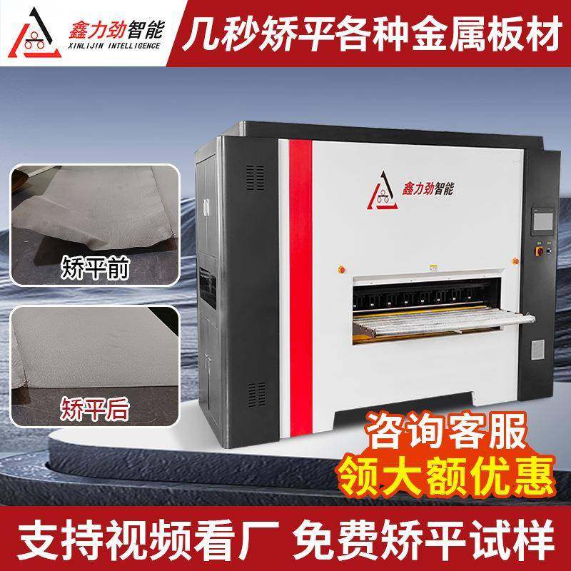 供应数控精密金属板材矫平机m镍网整平机薄彩钢板校平机厂家,五金/工具,其他机械五金,淘宝优惠券,粉丝福利购,淘宝优惠卷