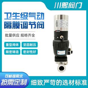 16L不锈钢卫生级气动隔膜调节阀食品制药用