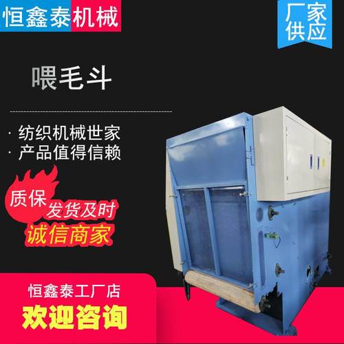 山东济南自调匀整半精纺羊绒震动喂毛机箱全自动喂毛斗机械设备