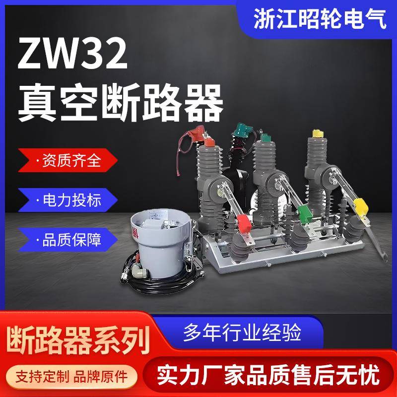 户外高压真空断路器ZW32-12FG/630A柱上开关10KV带隔离看门狗定制
