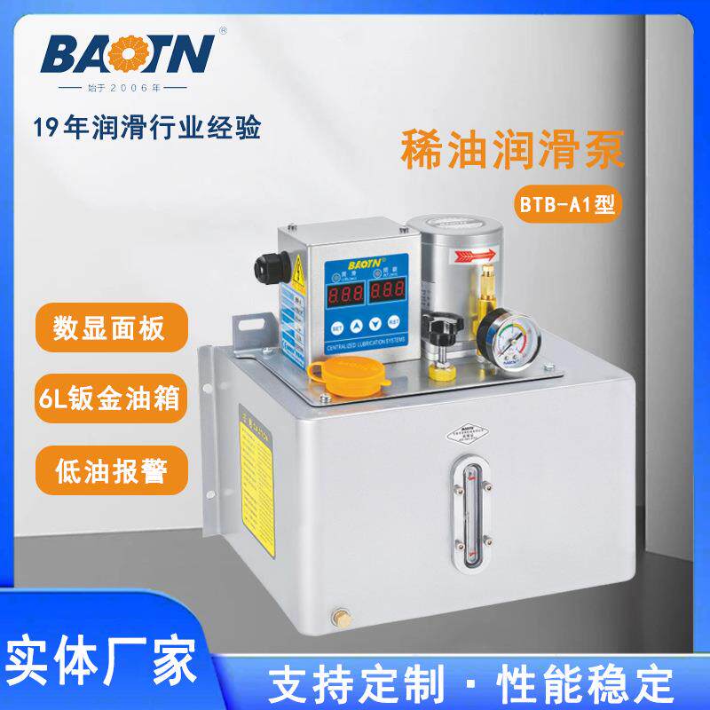 宝腾智能直供BTB-A1型泵数控机床稀油润滑泵电动齿轮泵定量注油机