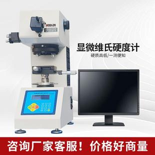 维氏硬度计金属表面渗碳层硬度渗氮深度热处理测量仪数显显微硬度