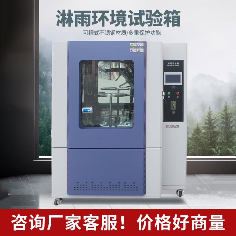 IPX淋雨试验箱摆管式汽车喷水喷淋防水测试机模拟淋雨环境实验仪