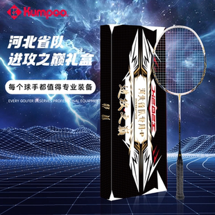 熏风河北省队羽毛球拍碳素纤维4U礼盒版男女生专业级进攻比赛单拍