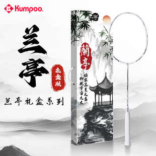 熏风兰亭羽毛球拍新年礼盒碳素纤维4U薰风男女生专业比赛训练单拍