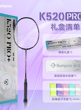 熏风羽毛球拍K520 PRO+礼盒版碳素纤维 薰风男女比赛单拍节日送礼