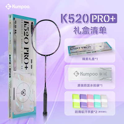 熏风羽毛球拍K520PRO+