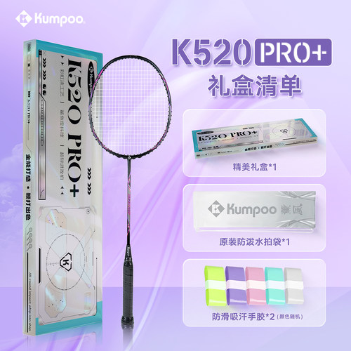 熏风羽毛球拍K520PRO+