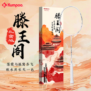 熏风滕王阁羽毛球拍双旦礼盒国风系列碳素纤维男女生初学者单拍