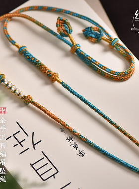 手工编织绳只此青绿唐卡藏式手搓棉绳挂脖项链绳蜜蜡文玩佛牌挂绳