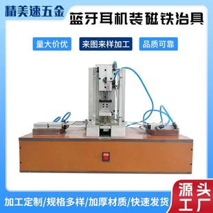 磁铁治具夹具测试电子仪器品质优良 厂家定制蓝牙耳机装