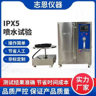 置户外露营设备防水试验机电子设备防水实验装 IPX5喷水试验装 置