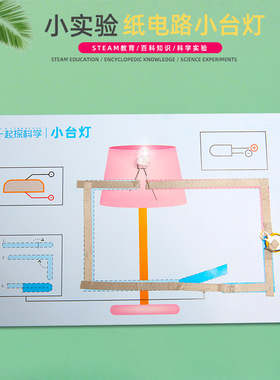 纸电路科学实验儿童物理电学实验玩具纸电路小台灯科技小制作