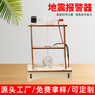 地震报警器震动仪 科技小制作儿童科学实验玩具科普创意DIY材料