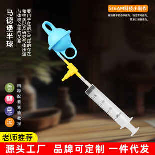 马德堡半球材料包diy儿童科技小制作小发明 物理科学实验器材