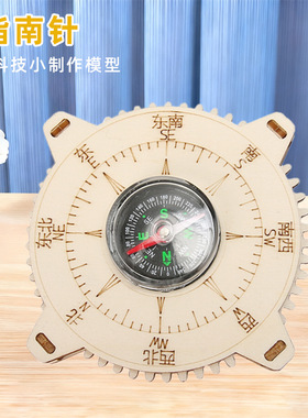 儿童自制指南针小学生科教小制作科学实验教具手工作业DIY材料包