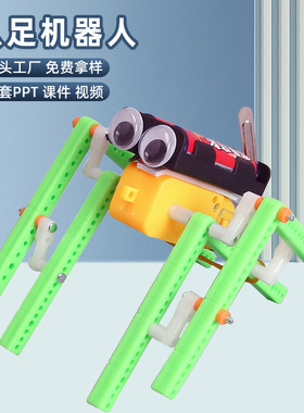 科技小制作仿生八足蜘蛛机器人DIY科学实验中小学趣味DIY拼装发明