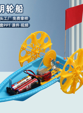明轮船科技小制作小发明diy手工材料包科学实验steam小学生教具