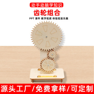 diy齿轮组合儿童科学实验小学生玩具手工科技小制作材料礼品