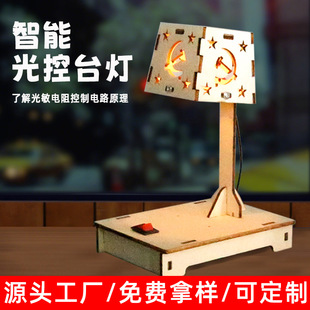 DIY儿童手工拼装材料科学实验课光控台灯科技小制作教育手工教具