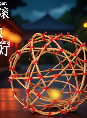 滚灯手工diy科技小制作灯笼传统文化创意古风国风仿真竹编花灯笼