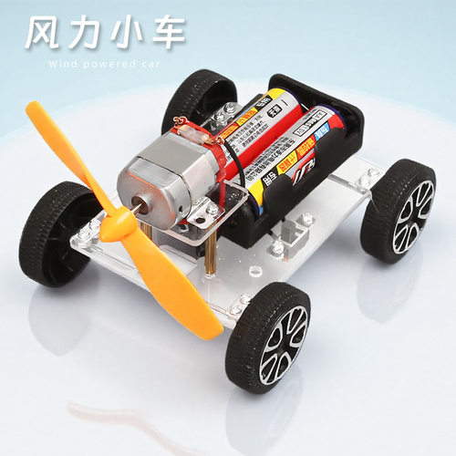 儿童科技小制作风力小车手工diy科学实验科教前沿小学生科教玩具