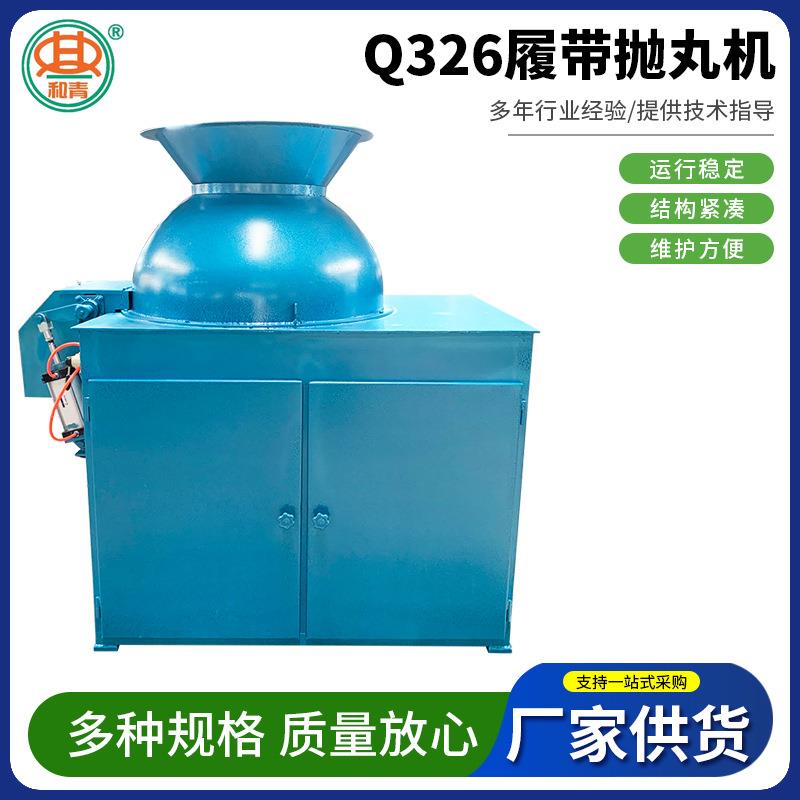 青岛Q326履带式抛丸机滚筒清理机自动上下料清理悬链除锈打砂机