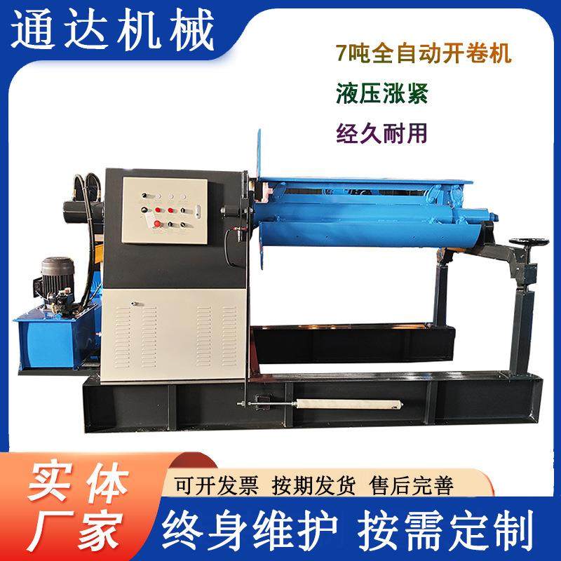 全自动液压全自动7吨开卷机收卷机卷材放料机,五金/工具,其他机械五金,淘宝优惠券,粉丝福利购,淘宝优惠卷