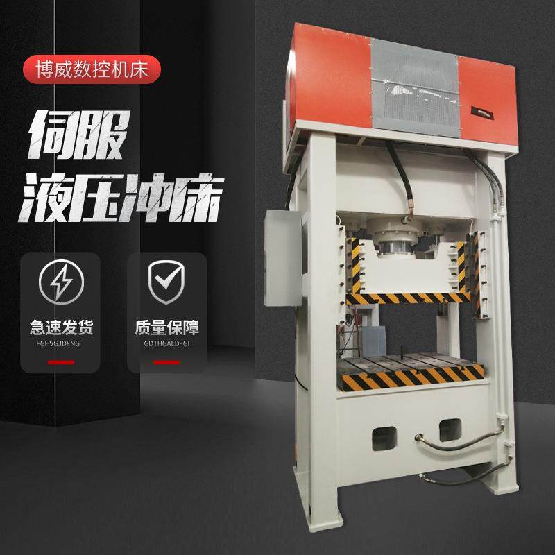200T闭式伺服液压冲床五金工具花纹冲压机拉伸成型液压机油压冲床,五金/工具,机床,淘宝优惠券,粉丝福利购,淘宝优惠卷