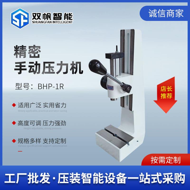 双帆智能小型精密手扳压力机厂家多规格连杆式精密手动压力机