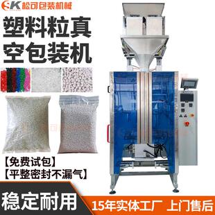 自动颗粒硅胶塑料母粒称重包装机5kg吸水母粒干燥剂抽真空包装机