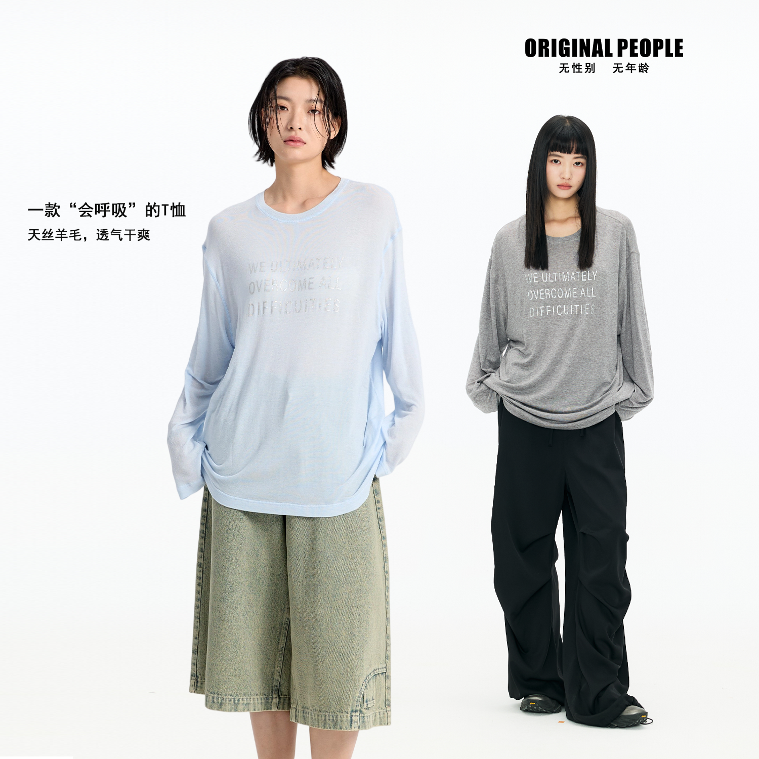 ORIGINAL PEOPLE男女儿童亲子百搭长袖T恤天丝休闲打底衫物理防晒