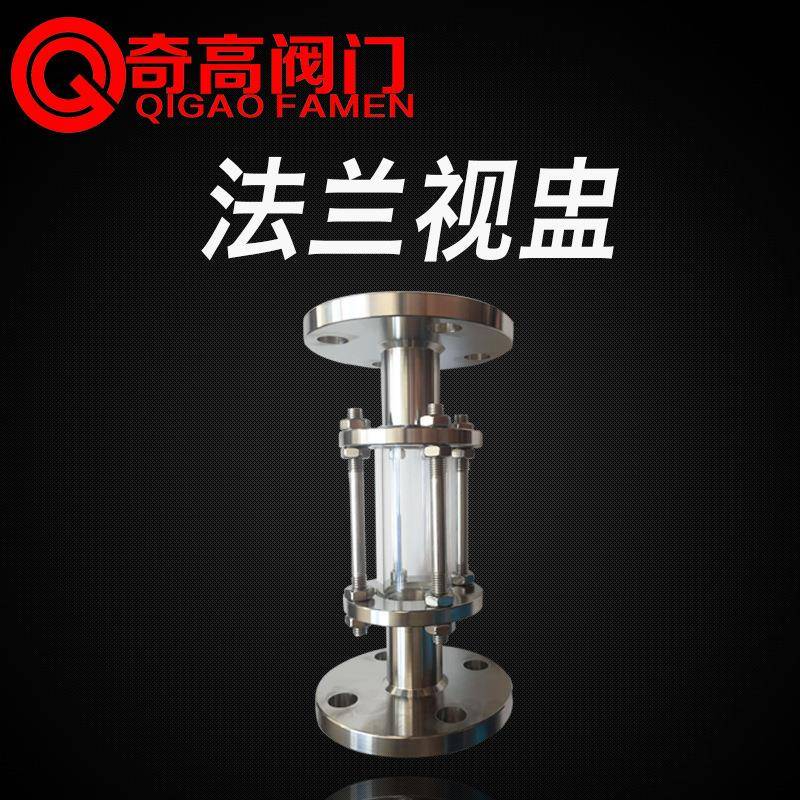 304不锈钢法兰视镜HGS07-126管道法兰视盅玻璃视镜DN15-DN150