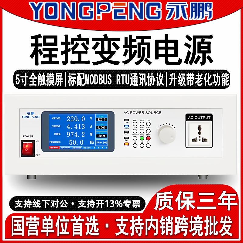 程控交流变频电源YP4050高精度大功率可编程调压稳压三相电源