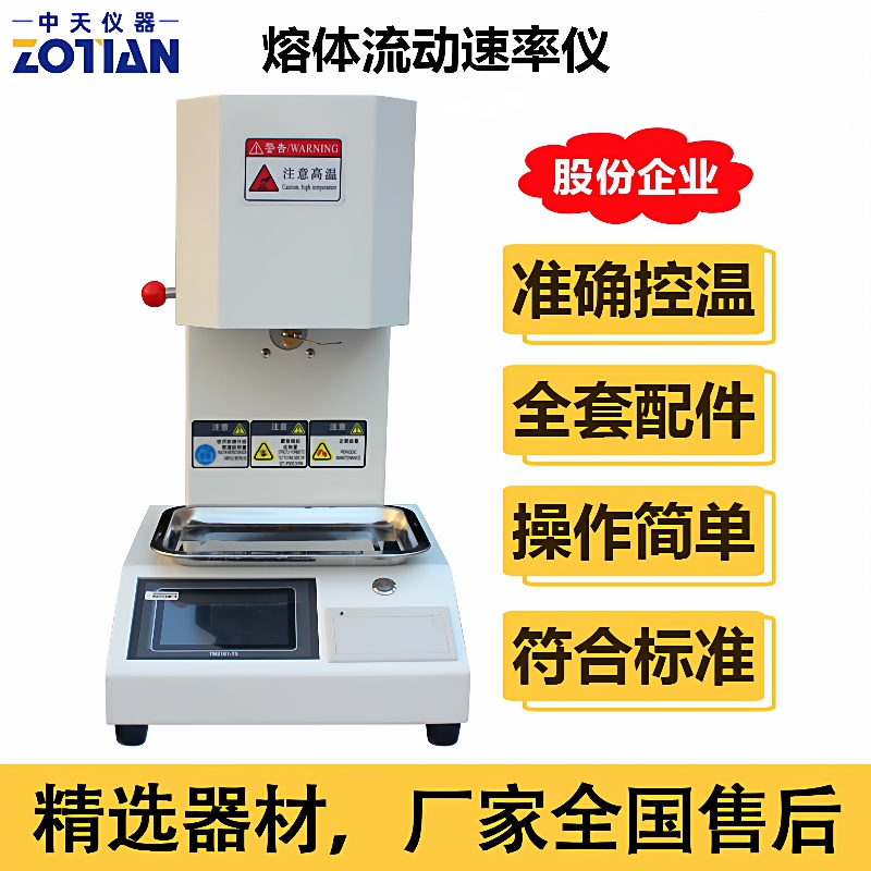 塑料熔体流动速率仪塑料熔体流动速率测定仪颗粒物熔融指数仪订金