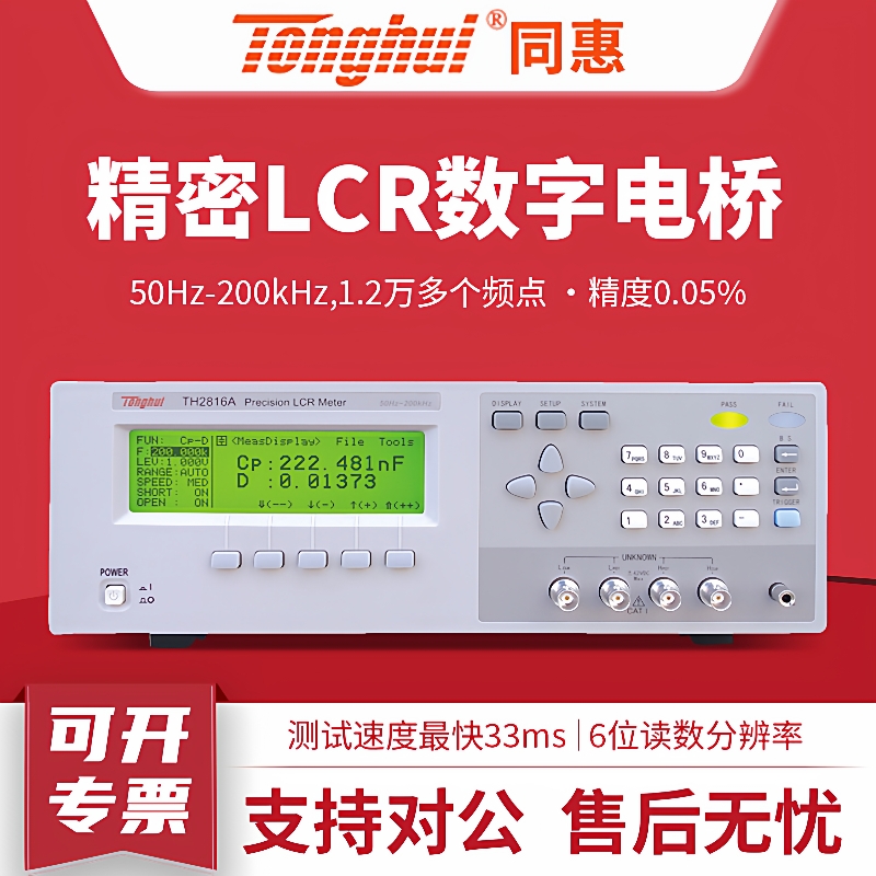 Tonghui高精度LCR数字电桥测试仪TL2812D/TH2811D/TH2830