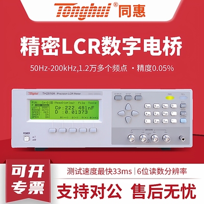 Tonghui高精度LCR数字电桥测试仪TL2812D/TH2811D/TH2830