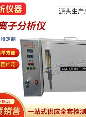 CCL-5型氯离子分析仪水泥氯离子含量快速测定仪GB标准混凝土