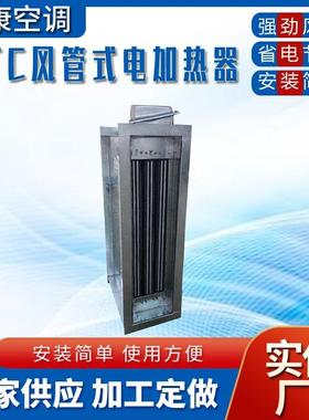 新风空气加热器PTC风管式电加热预热器25KW10KW15KW45KW30KW35KW