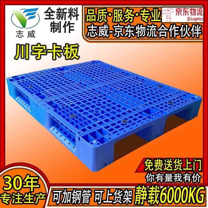 1210网格川字塑料托盘可加钢管上货架重型卡板立体仓库塑胶栈板