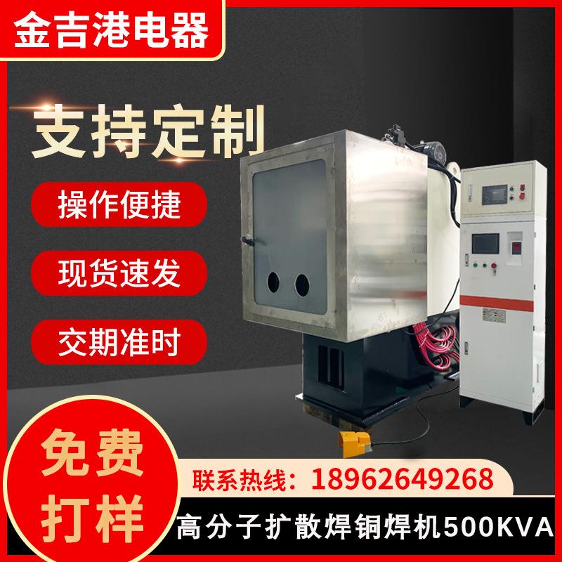 大功率高分子扩散焊机铜巴铜排铜镍软连接busbar焊接设备熔焊机