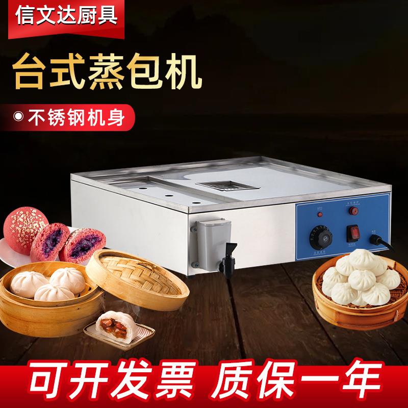 台式蒸包机电热式蒸炉蒸饺子包子蒸馒头早餐电蒸炉商用早点电蒸机