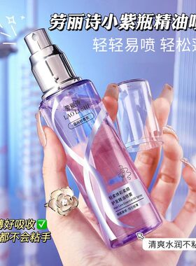 劳丽诗护发精油喷雾型女烫染干枯毛躁柔顺保湿头发免洗护法精华油