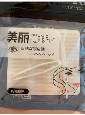 欧生雅美丽自粘双眼皮贴网纱蕾丝无痕持久隐形自然型男女专用美目