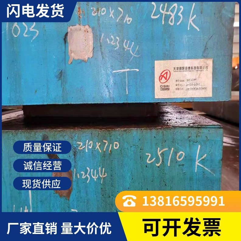 H13模具钢H13圆棒H13钢材价格厂家直销H13热作压铸模具材料